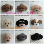 【may-275様専用】毛糸ぽんぽん もふもふトイプードル(ブローチ)
