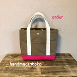 【H様専用】帆布トートバッグＳ order作品