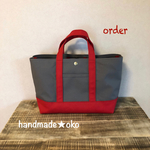 【a様専用】帆布トートバッグ横長M  order作品