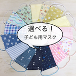 ❗️緊急追加❗️ウイルス対策❗️子ども用マスク！