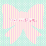 『taka-777様専用』完成いたしました！