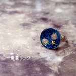 一番星リング