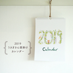2019 うさぎさんカレンダー 壁掛け