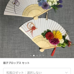 regular128様専用☆ 扇子プロップス和風ロゼット付き