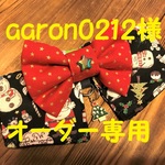 aaron0212様オーダー専用　クリスマスチョーカー　27cm