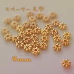 【送料無料】150粒スペーサー・花形4mm