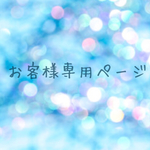 chii6161様【送料込み】No.929 本革タッセルセット