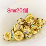 ⭐︎送料無料⭐︎平ロンデル 8mm/金色 オーロラ 20個