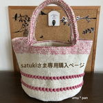 satuki様オーダー＊ウールmixの麻紐バッグ