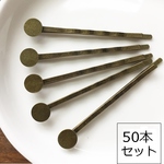 50本セット！1本あたり15円！台座・セッティング付きヘアピン アンティークブロンズ　/型番37
