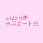  ♡ak25m様専用カート♡