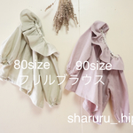 秋カラー フリルブラウス80.90サイズ
