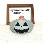 お客様専用商品