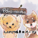 txt0927様専用ページ