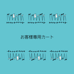 ｋさま専用カート