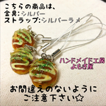 大阪名物♪たこ焼きストラップ♪