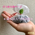 《送料無料》備長炭入り靴の消臭剤＊バラ売り