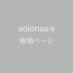 aoionaa様専用ページ【OD-001】ボタニカルテイスト　サンキューシール　名入れ　結婚式　72枚