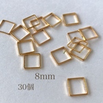 送料込み　四角 8mm レジン枠 ゴールドパーツ 3０個セット　スクエア【B002】