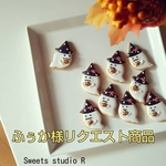 ふぅか様リクエスト商品