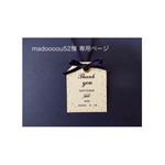 madoooou52様 専用ページ