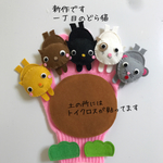 一丁目のどら猫 手袋シアター 受注製作