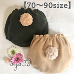 再販【70〜90size】ふわもこ  くまさんのしっぽ♡かぼちゃパンツ♡フリースベージュ