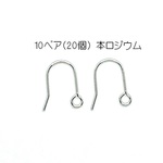 【10ペア(20個)】高品質・本ロジウムピアスフック
