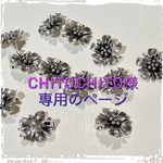 chitochito様専用ページ