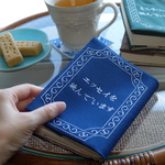 『エッセイを読んでいます』刺繍ブックカバー