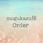 mogukazu様のご予約品