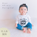 名入れ レトロ 車 長袖Tシャツ   オーダー  リンクコーデ   親子コーデ 出産祝い