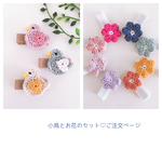 小鳥とお花のベビーヘアピン ♡リピーターさま用