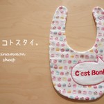 ヒトコトスタイ　C'est Bon！　マカロン