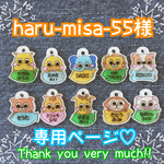 haru-misa-55様専用ページ♡ 靴のネームタグ