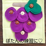 ぼたん練習 ぶどう