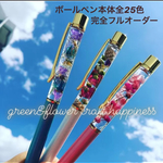 【母の日ラッピング&替え芯無料】大人気‼︎ハーバリウムボールペン
