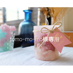 * tomo-mo-mo様専用*