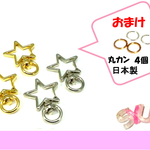星　ナスカン　4個セット　キーホルダー　カニカン　キーリング
