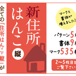 住所はんこ・縦（全ての縦型住所はんこがこちらから購入いただけます）