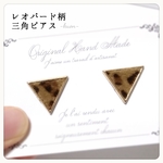 レオパード柄/トライアングルのピアス(正三角形) 送料無料 シンプル アニマル柄 ヒョウ柄