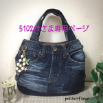 5102ytさま専用ページ   Gパンリメイクバック
