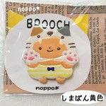 ねこかぶっちゃった！とーさんブローチ☆しまぱん黄色