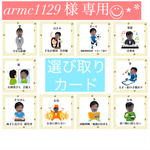 選び取りカード