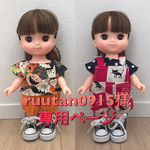 ruutan0915様専用！！ソラン メルちゃん お洋服２点おまとめ