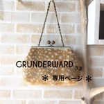 ＊GRUNDERWARDさま専用ページ＊    綺麗な毛なみのバンビファー がま口ミニバック（茶色い木玉）