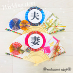 和装扇子 ❁﻿ 扇子プロップス ❁﻿ 前撮りアイテム ❁﻿ ウェルカムグッズアイテム ❁﻿ウェディング ❁﻿ 和装