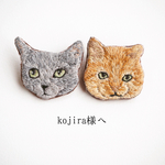 kojira様 専用ページ