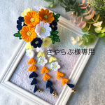  さやらぶ様専用専用 【つまみ細工　髪飾り】