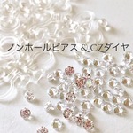 【30個】ノンホールピアス&CZダイヤパーツ 送料無料　